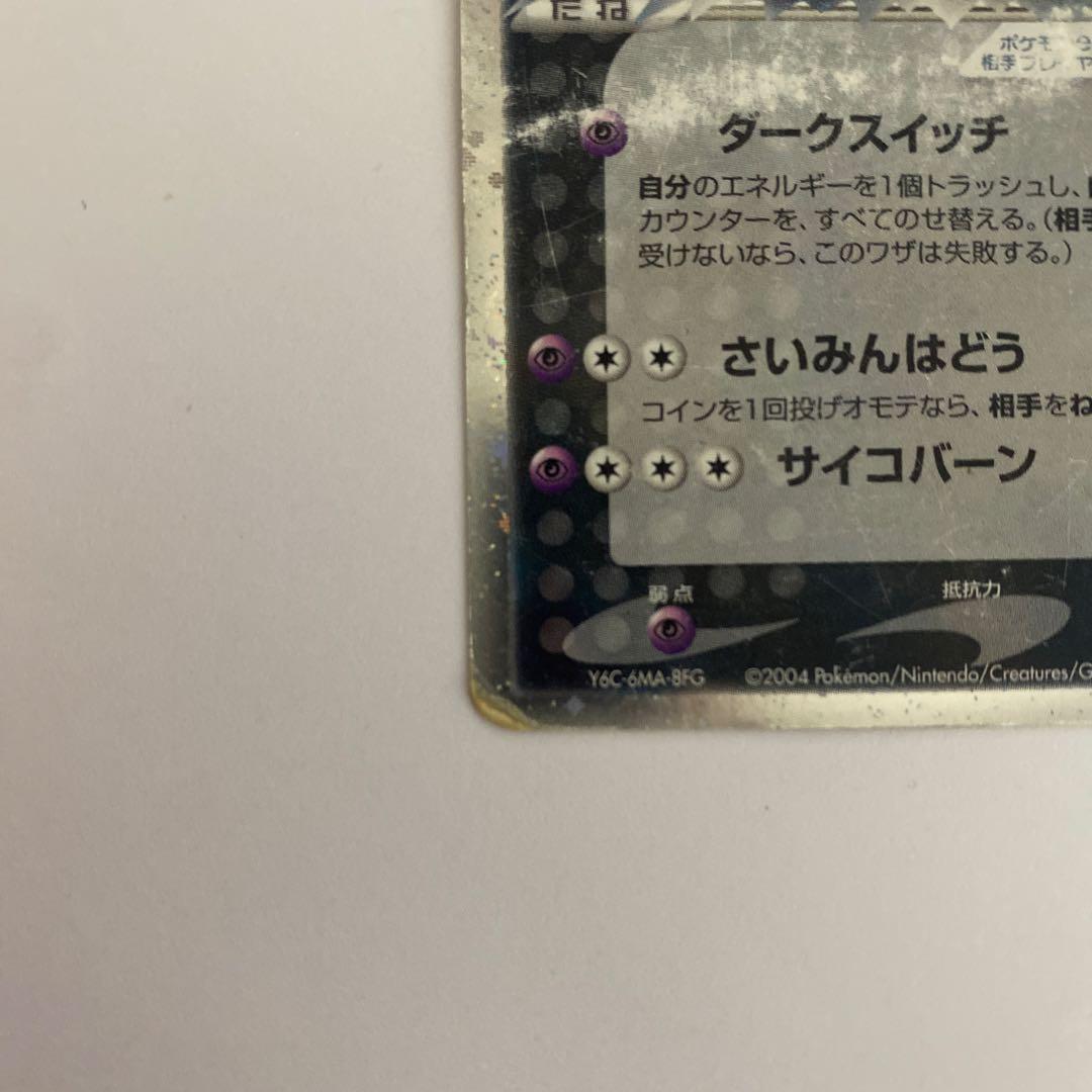 R団のミュウツーex ☆ 拡張パック ロケット団の逆襲 064/084