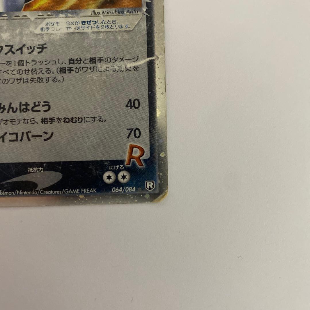 R団のミュウツーex ☆ 拡張パック ロケット団の逆襲 064/084