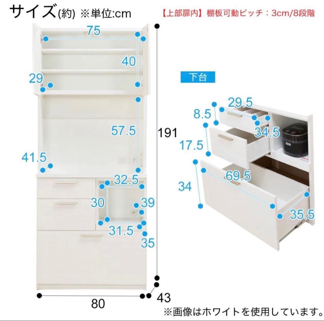 最終価格　売り切り　ニトリ　キッチンボード　カップボード　ソレル80