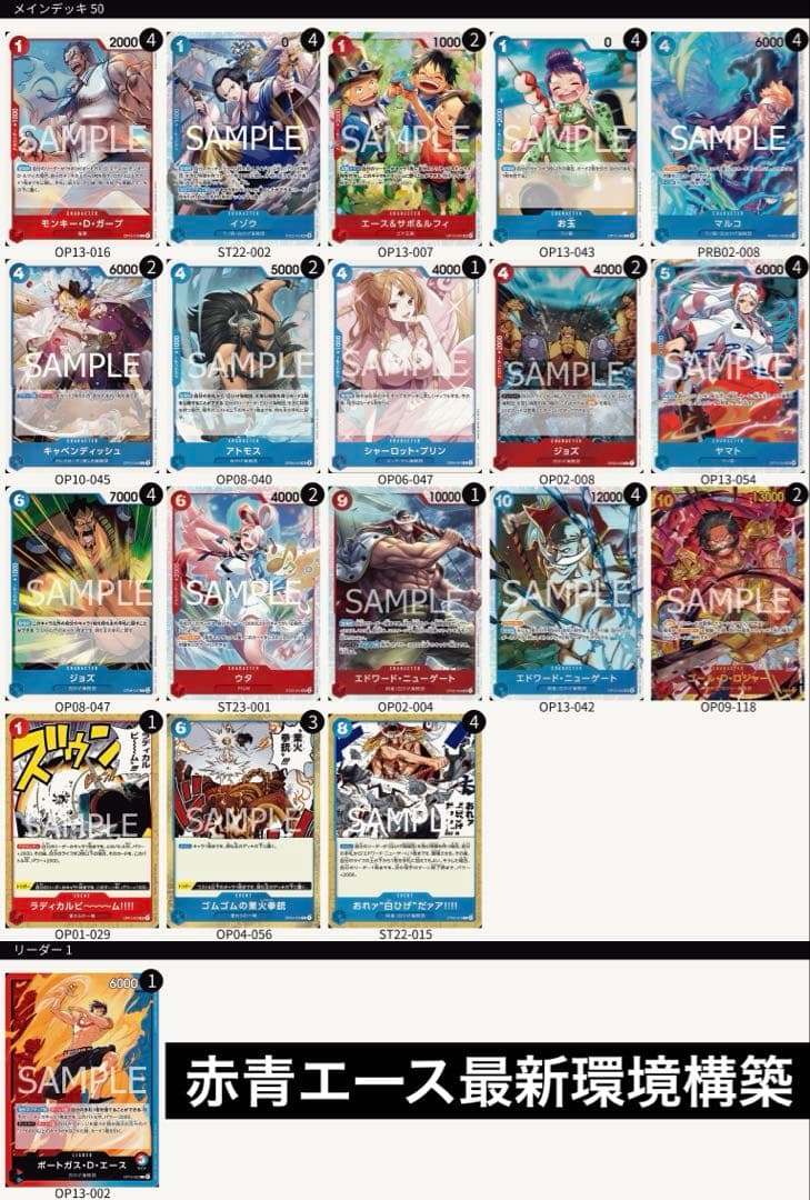 赤青エースデッキ　最新環境構築(調整パーツ付き)