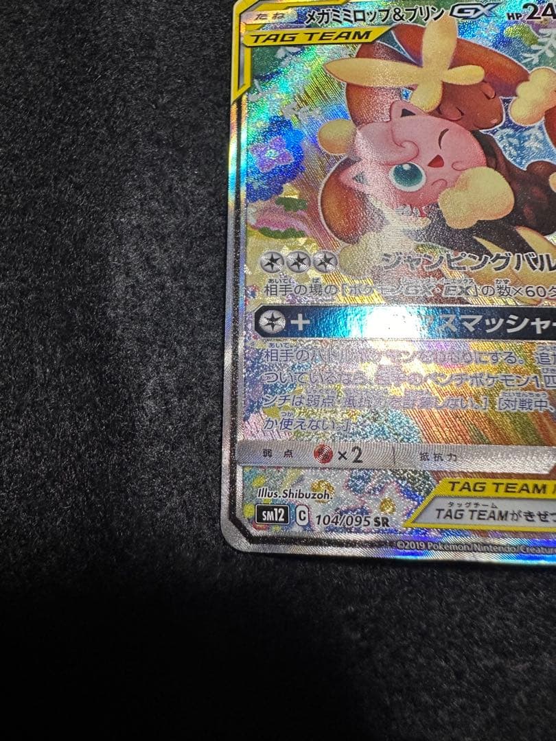 メガミミロップ＆プリン GX SA