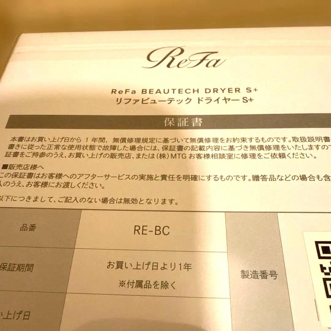 リファ ビューテック ドライヤー S+