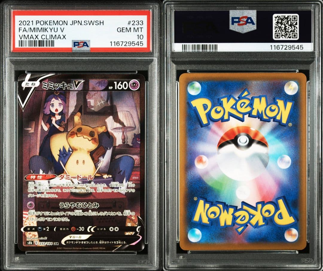 ミミッキュv csr psa10 最新ケース