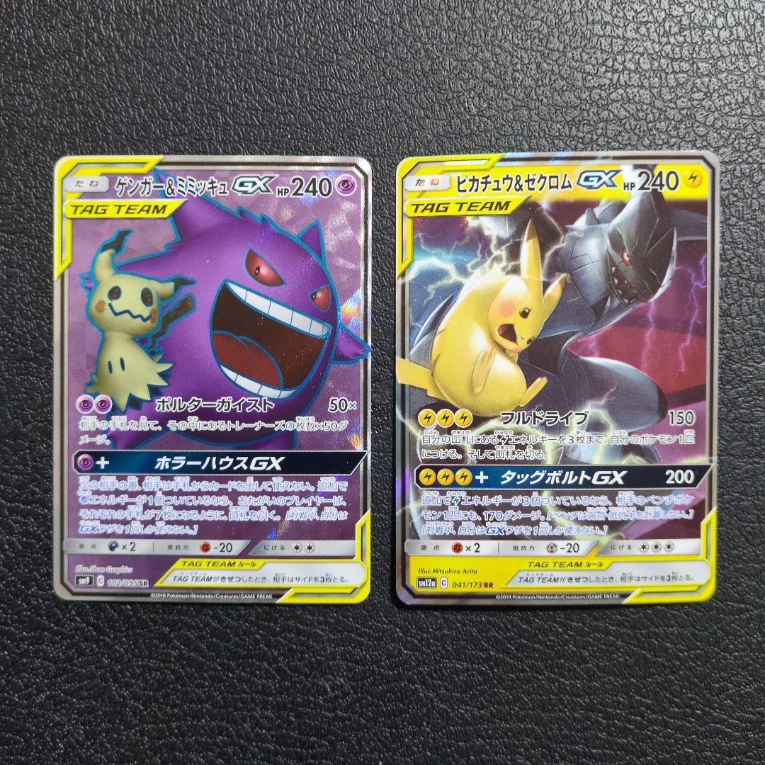 ポケカ　8枚　まとめセット販売　タッグチーム　TAG　TEAM