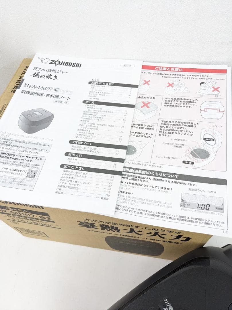 2024年製 ZOJIRUSHI NW-MB07-BZ 圧力IH炊飯ジャー 4合