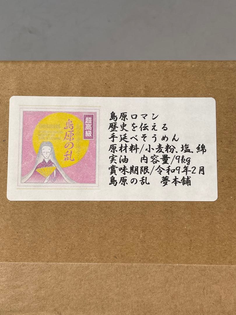 超徳！18kg180束入り2個送料無料！お姫さまマーク手延そうめん