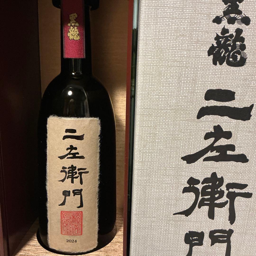 黒龍仁左衛門のお酒で御座います