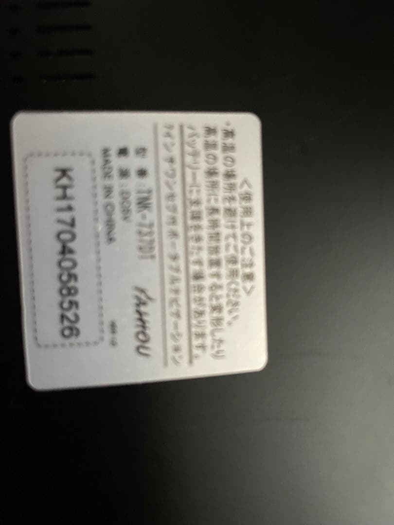 中国のメーカーで海宝のTV自動車ナビ