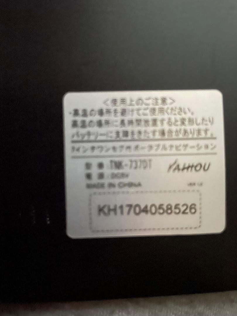 中国のメーカーで海宝のTV自動車ナビ