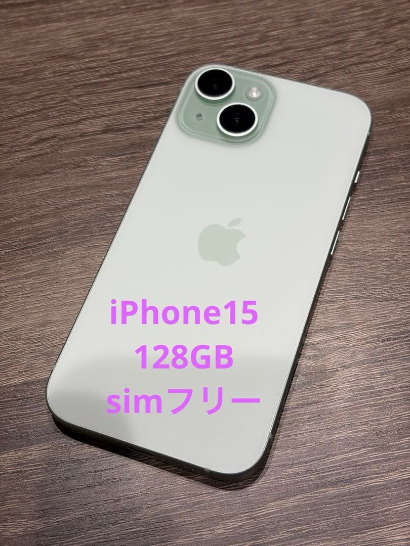 iPhone15 グリーン 128gb simフリー　美品　緑