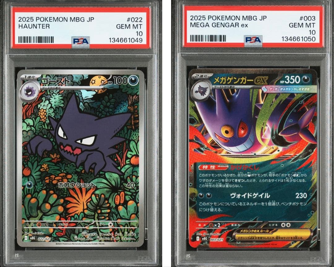 PSA10 メガゲンガーexRR ゴースト AR 連番 メガスターターセット