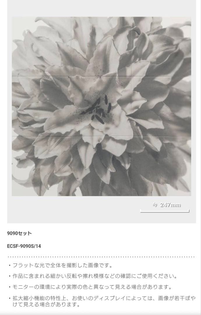 ★新品未使用★ LIXIL エコカラットセルフ －モノクロFlower－