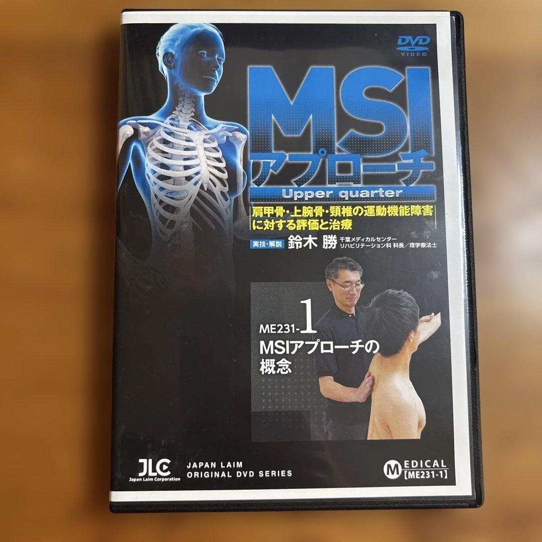 【DVD4巻セット】MSIアプローチ Upper quarter （PT/OT)
