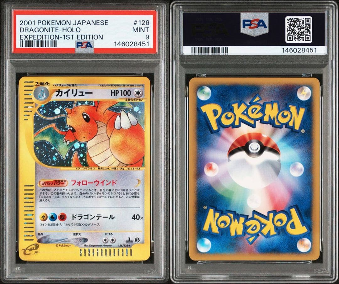 【PSA9】ポケモンカードe カイリュー 1ed