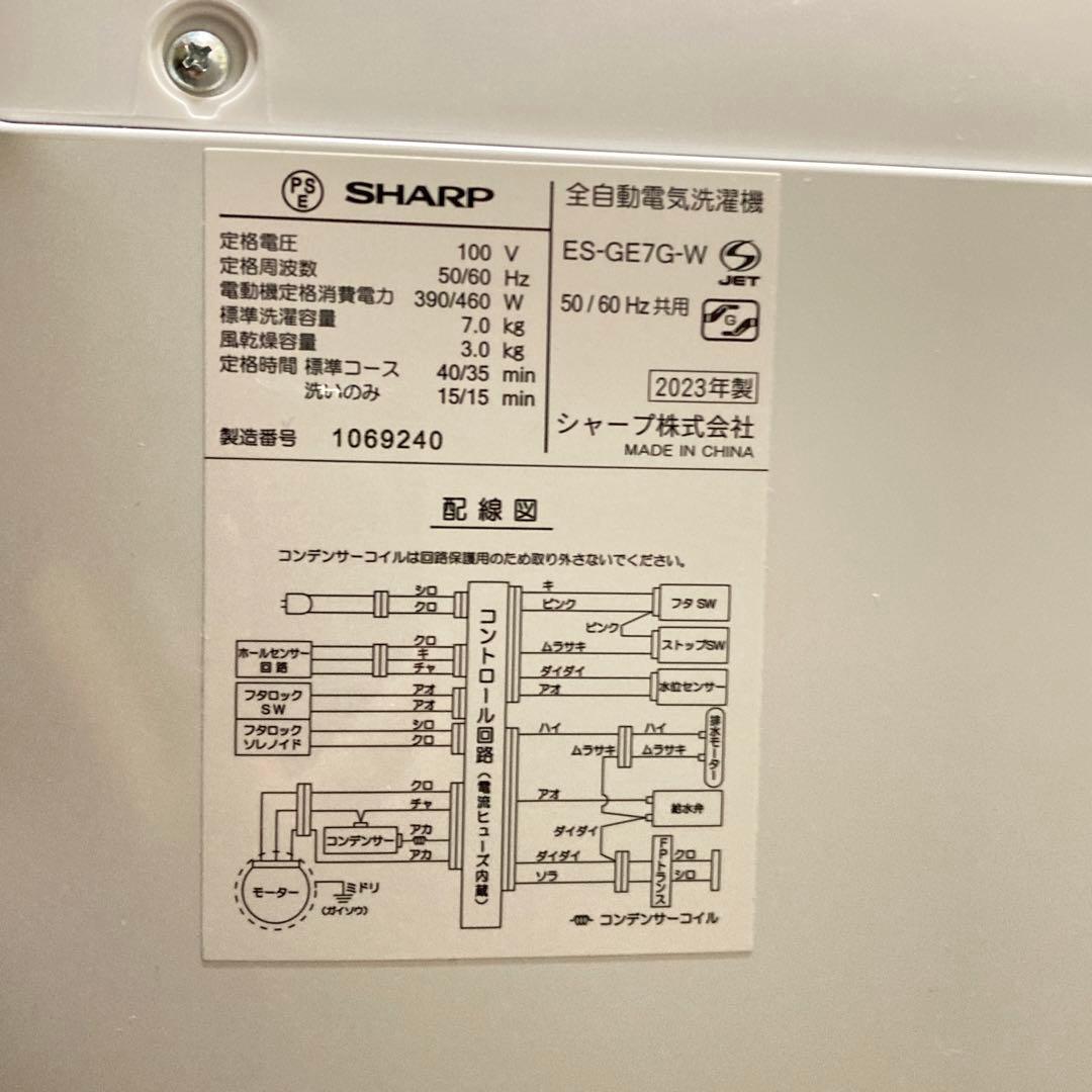 送料込【2023年製】SHARP ES-GE7G-W 全自動洗濯機 7kg
