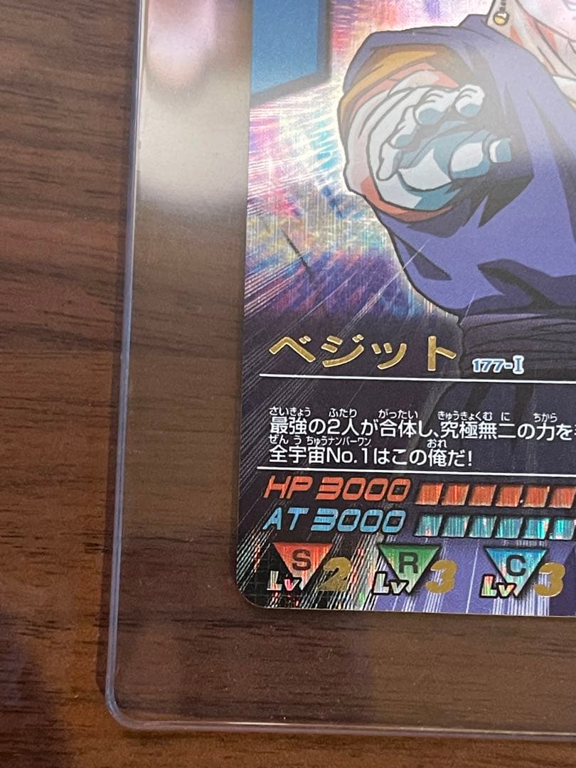 ドラゴンボール　ベジット　データカードダス