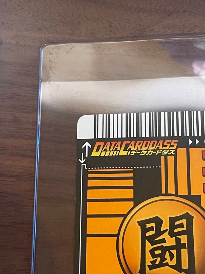ドラゴンボール　ベジット　データカードダス