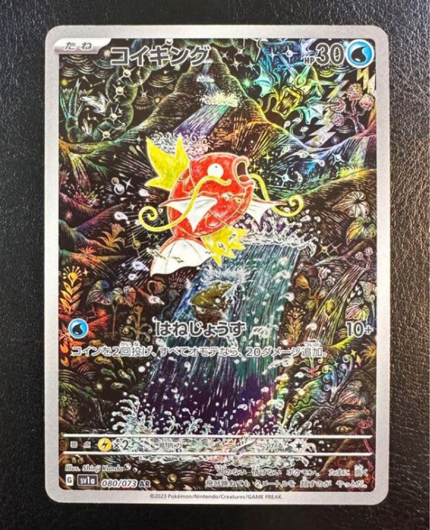 ポケモンカード ポケカ コイキング ARトリプレットビート 080/073