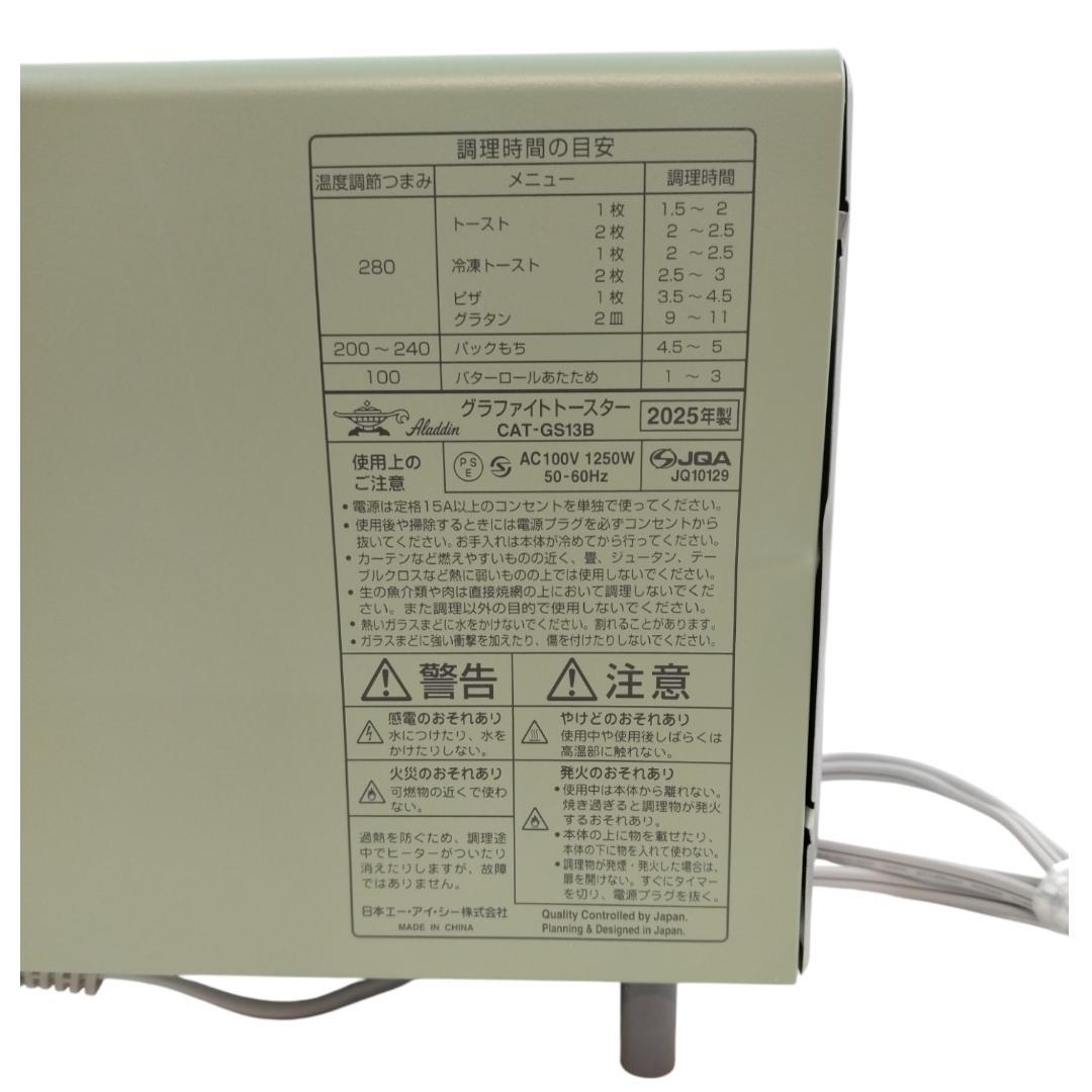 美品☆アラジン　グラファイトトースター　グリーン　CAT-GS13B　2025年