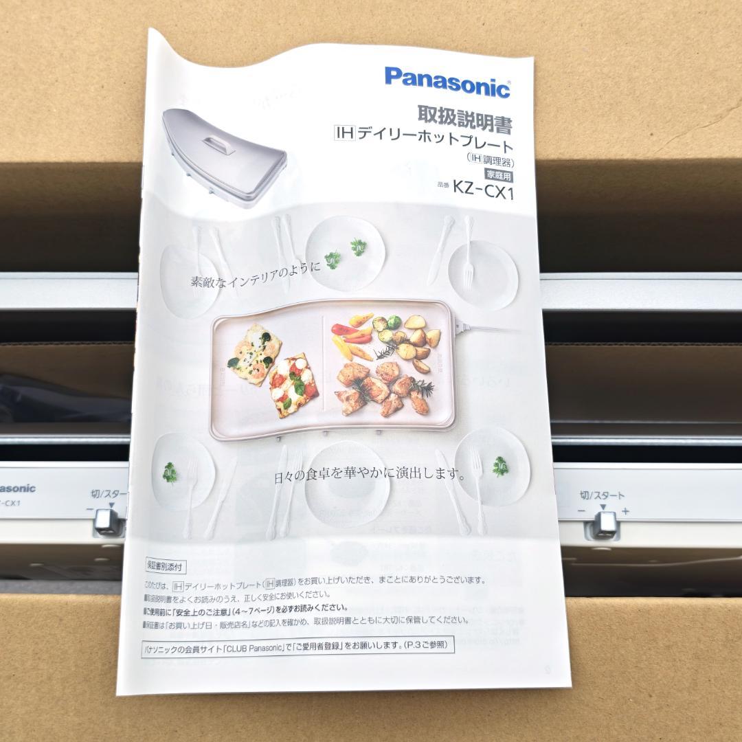 Panasonic IHデイリーホットプレート KZ-CX1-W 未使用品