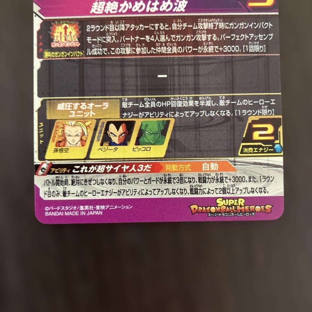 ドラゴンボールヒーローズpums12-sec孫悟空