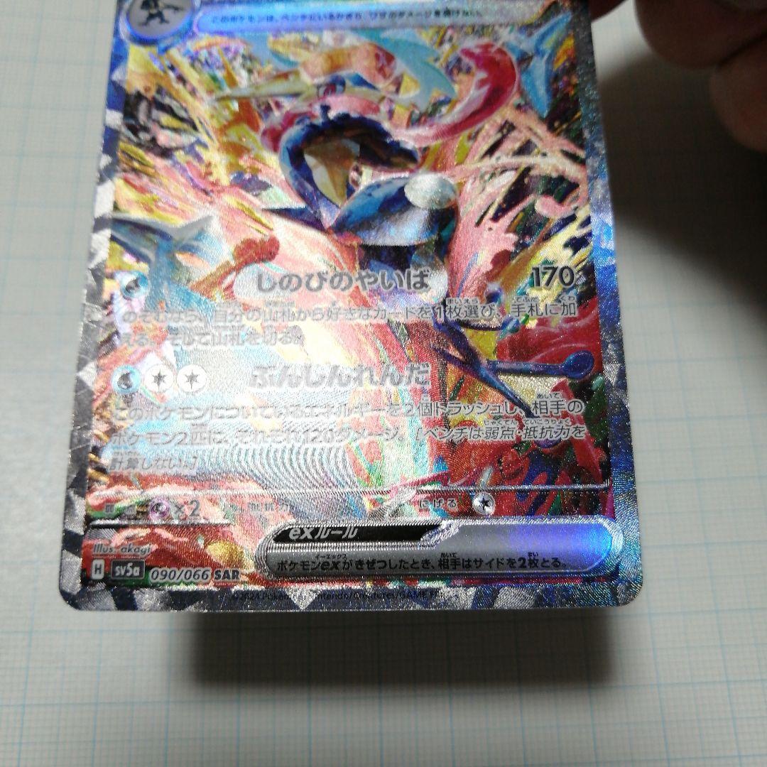 ポケモンカード　ゲッコウガex　sar　＋おまけ　サトシゲッコウガ　プロモ