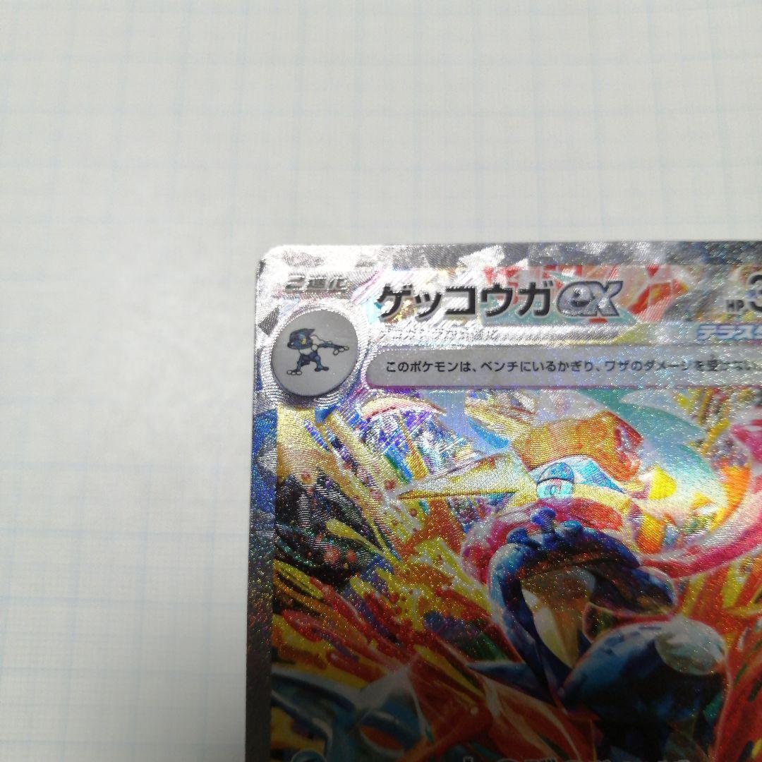 ポケモンカード　ゲッコウガex　sar　＋おまけ　サトシゲッコウガ　プロモ