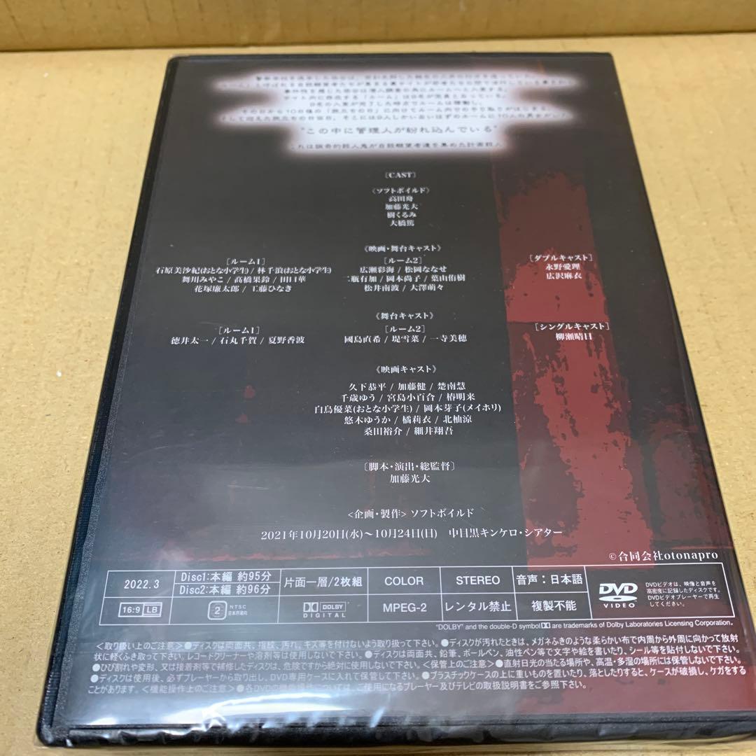 舞台　ソフトボイルド　カルテットルーム　2021年　新品未開封品