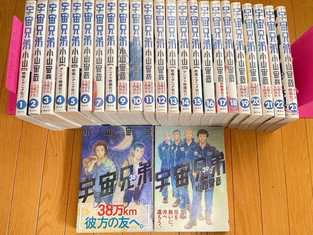 宇宙兄弟 1〜23、38、39巻 未完セット