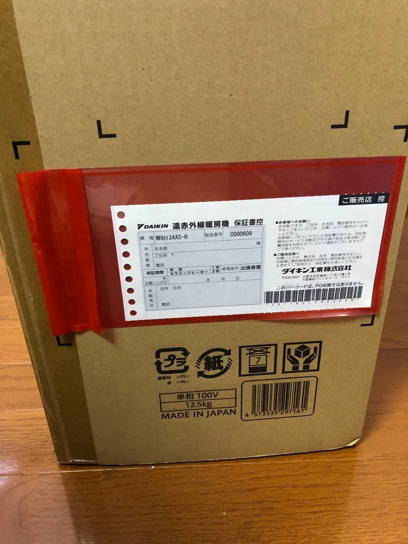 DAIKIN ダイキン・ハイブリットセラムヒート