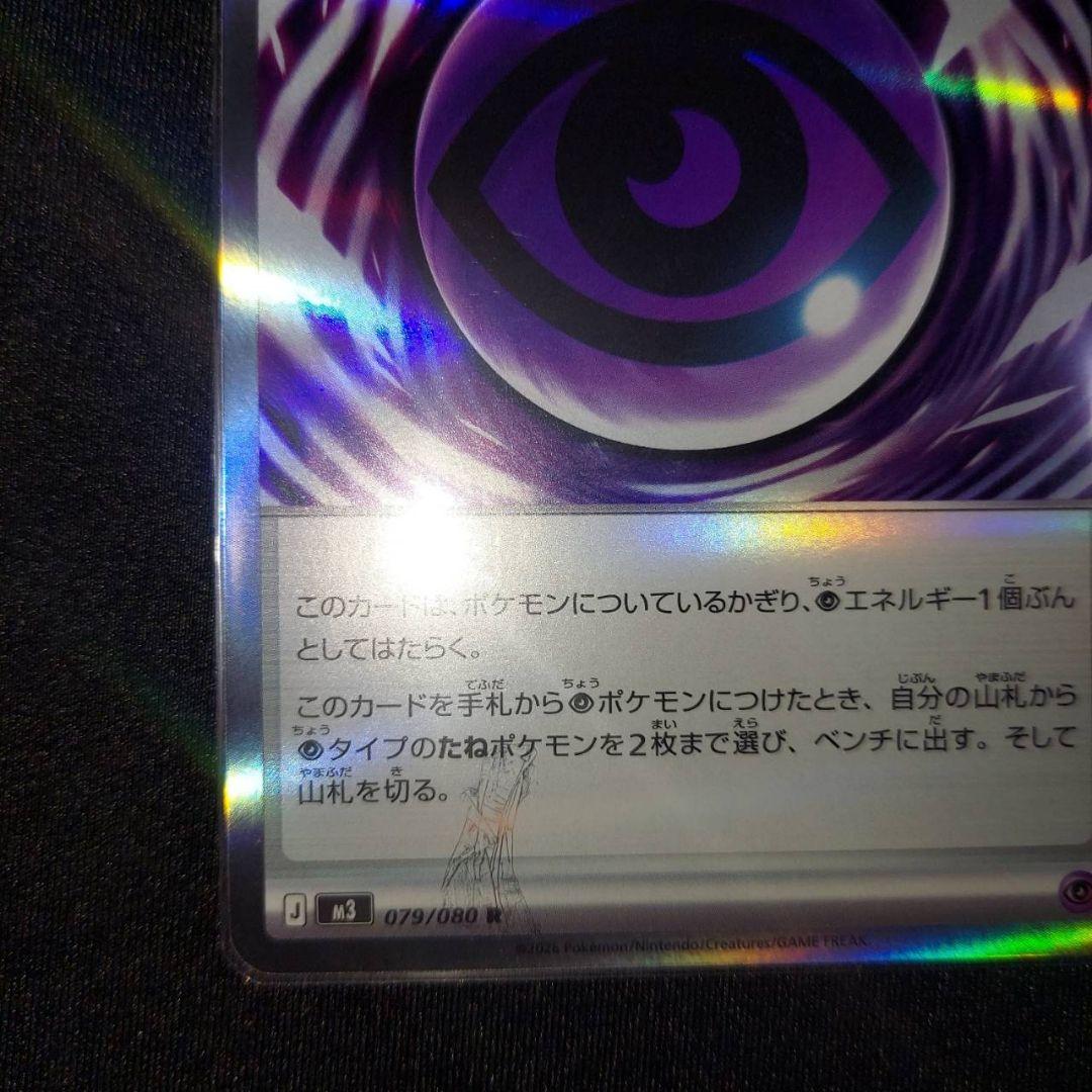 【匿名発送】 テレパス超エネルギー R 079/080 エラーカード