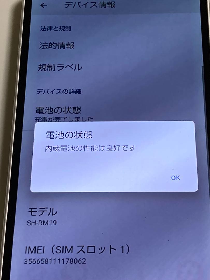 aquos sense6 SH-RM19 シルバー 現状 バッテリー良好 楽天