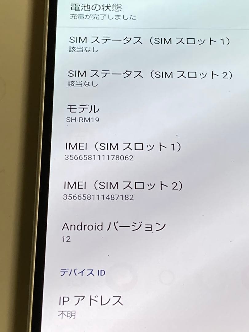 aquos sense6 SH-RM19 シルバー 現状 バッテリー良好 楽天