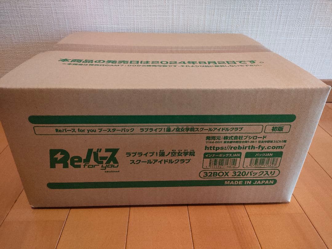 Reバース ラブライブ！蓮ノ空女学院スクールアイドルクラブ　カートン