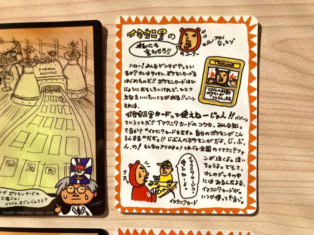 旧裏 ポケモンカード 拡張シート まとめ売り 6枚 （ハズレ？、秘密工場 他）