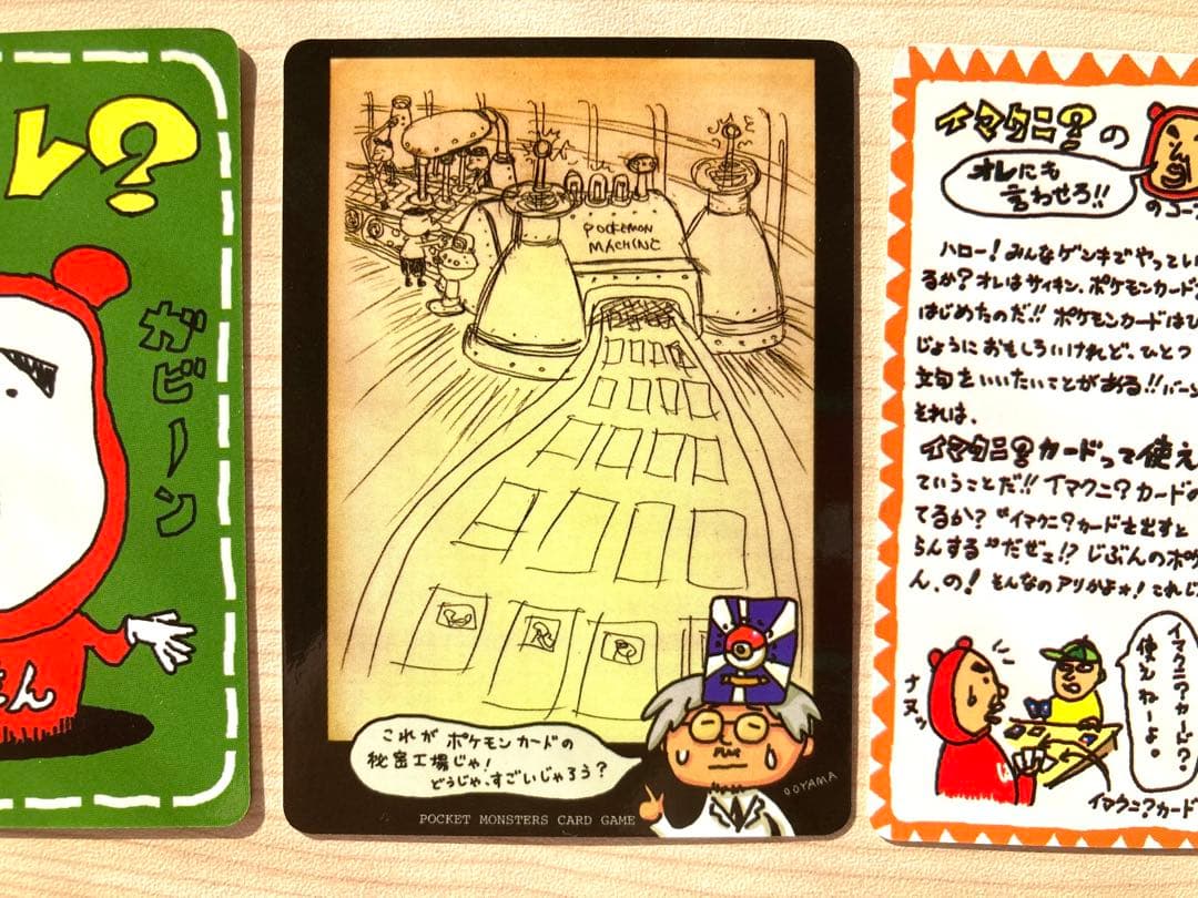 旧裏 ポケモンカード 拡張シート まとめ売り 6枚 （ハズレ？、秘密工場 他）