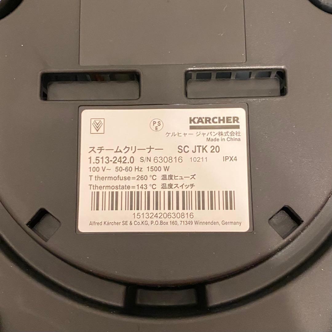 【極上品】スチームクリーナーセット ケルヒャー SC JTK20 付属品完備