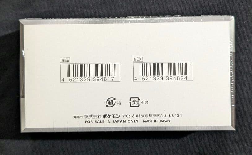 <週末限定価格‼️1点限り>シャイニートレジャーex BOX シュリンク付き