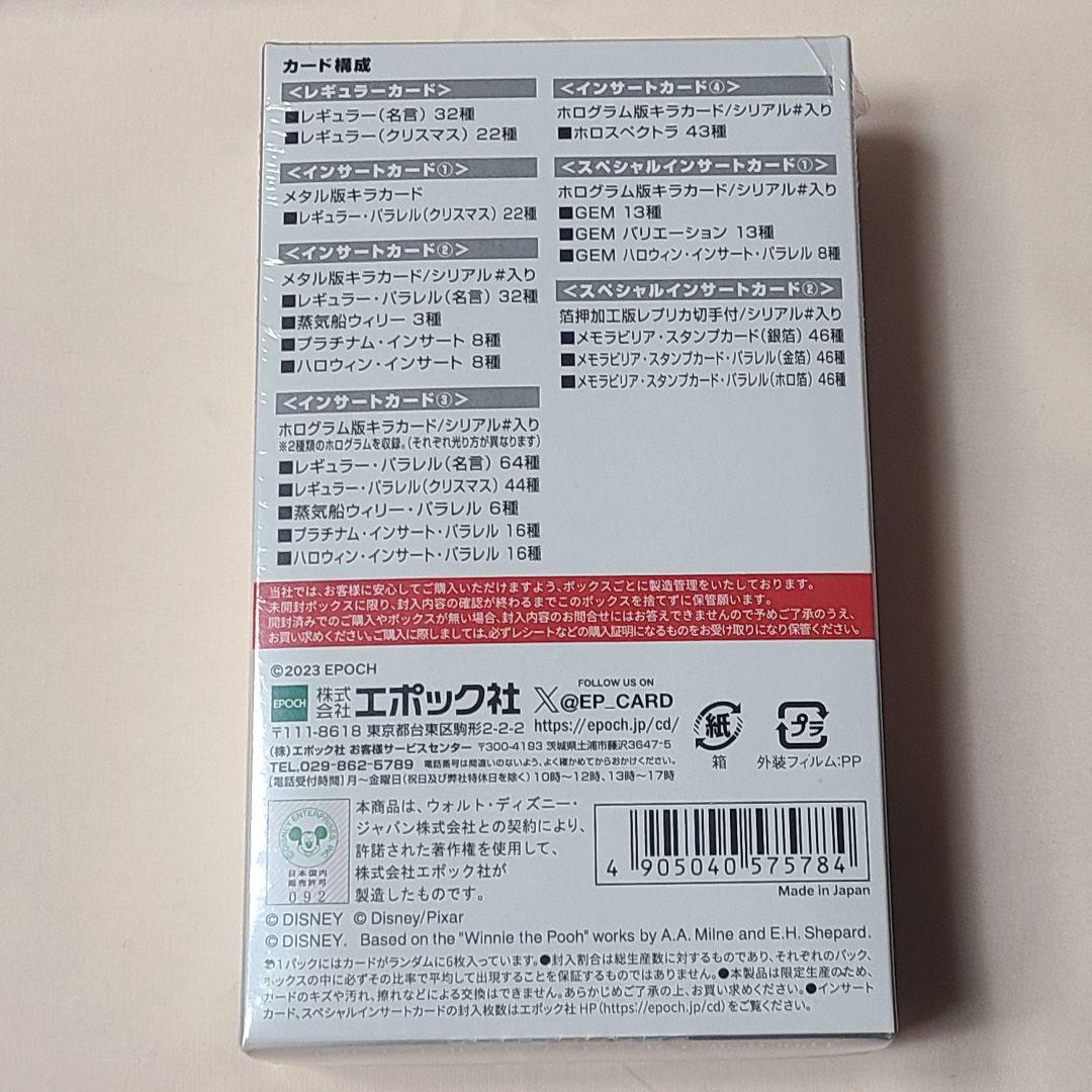 ディズニー 100周年 エポック BOX シュリンク付き DISNEY