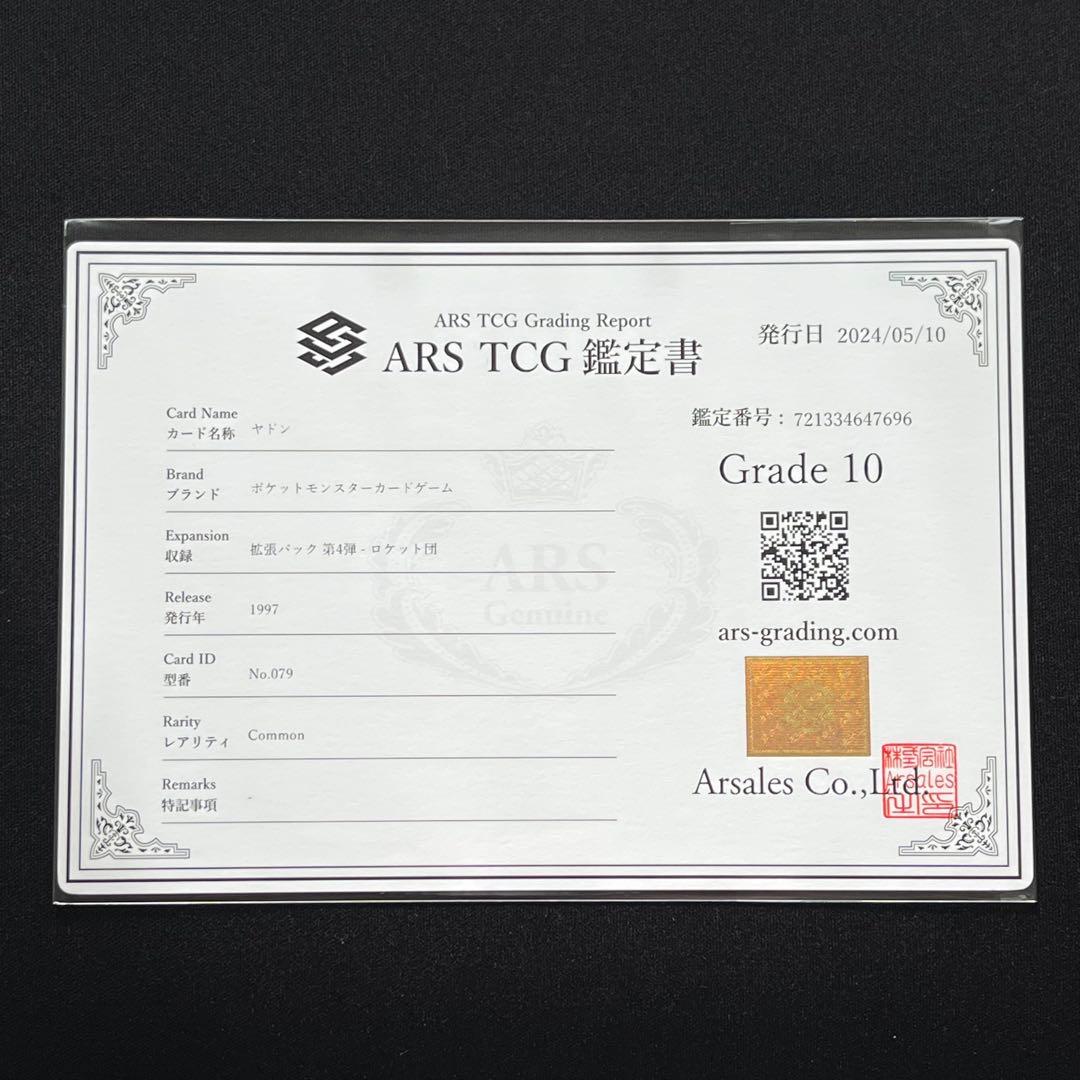 【ARS10】ポケモンカード　旧裏　ヤドン　ロケット団　鑑定書付き