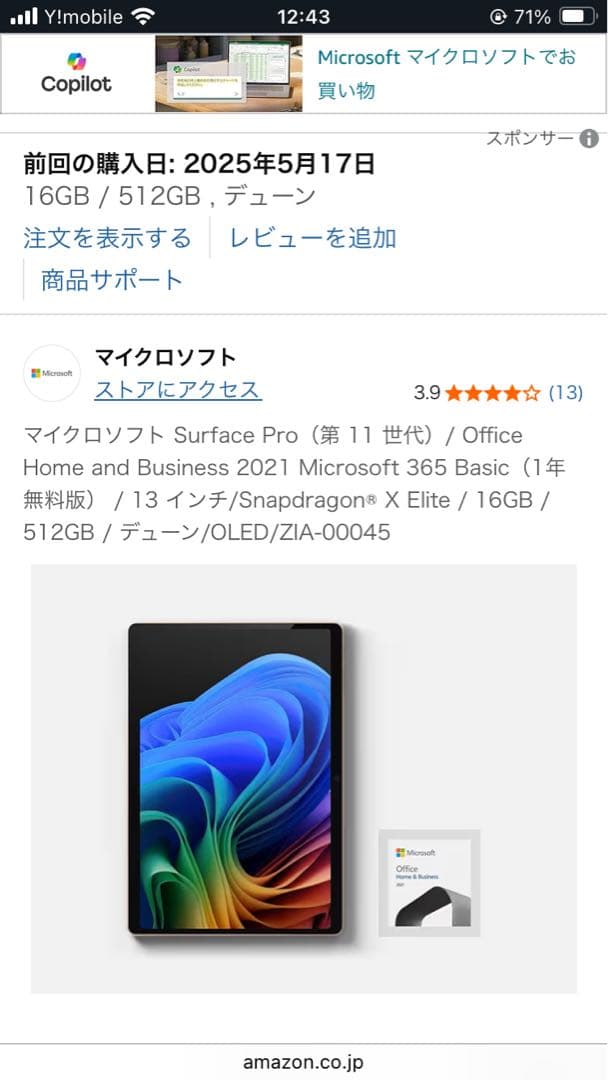 Microsoft Surface Pro 11世代