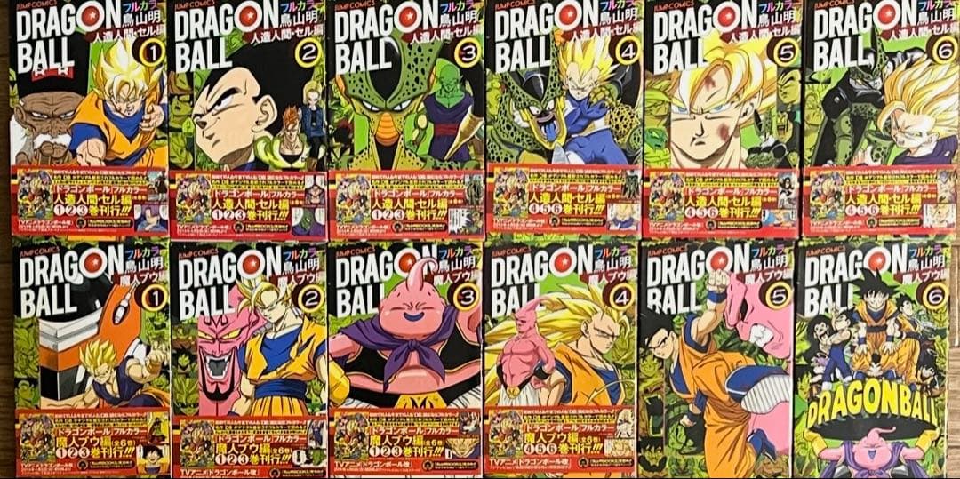 ドラゴンボール フルカラー セル編・魔人ブウ編 １２冊セット