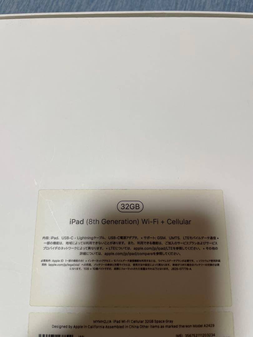 Apple iPad (第8世代) スペースグレー 本体 32GB