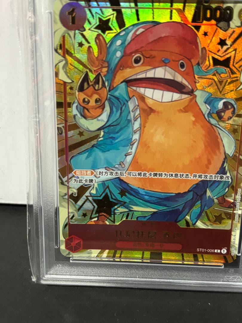 ワンピースカードゲーム　チョッパー　1周年記念　中国　PSA10