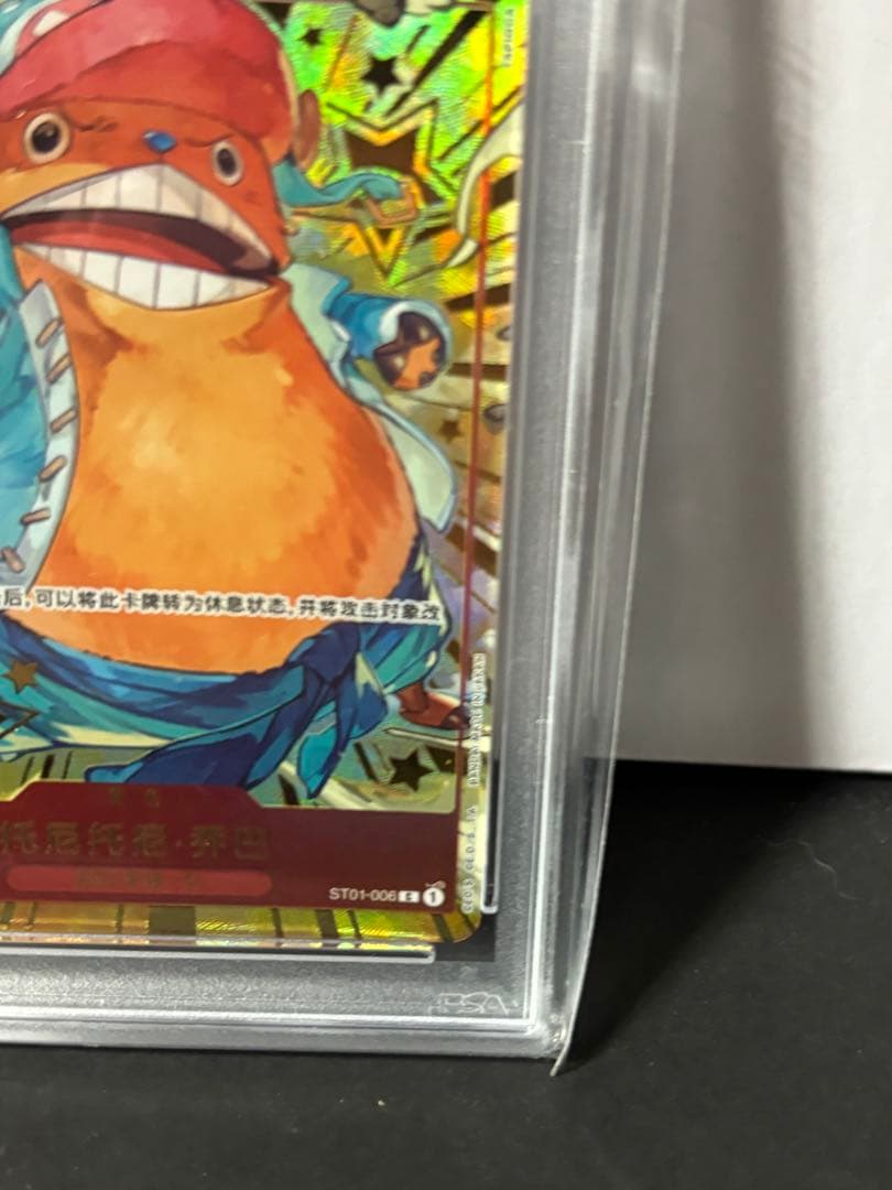 ワンピースカードゲーム　チョッパー　1周年記念　中国　PSA10