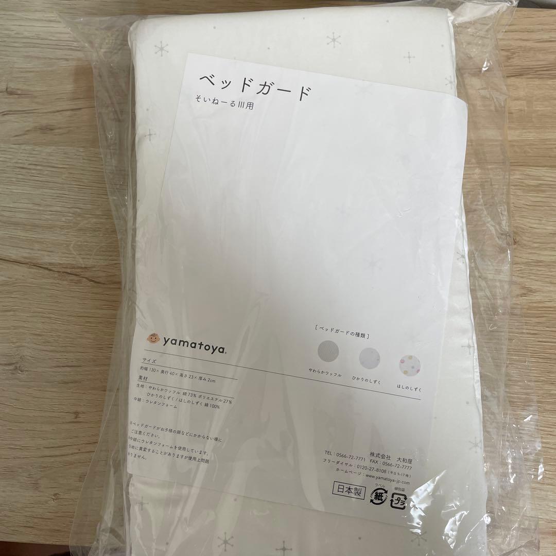 そいねーるIII 3 マットレス・シーツ・ベッドガード付き