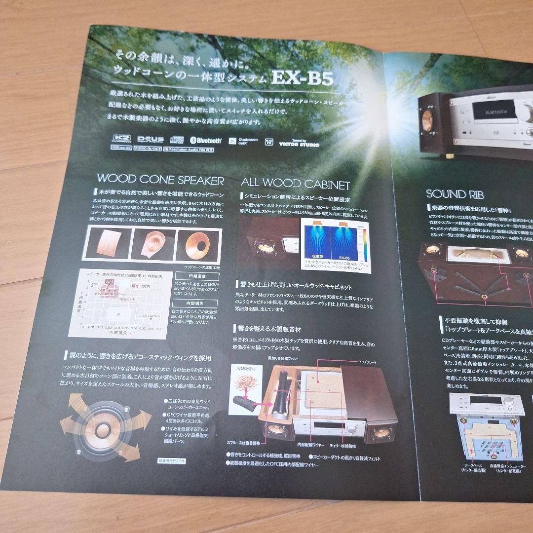 専用【未開封品】Victor ビクター JVC EX-B5 特別限定品 匠の響