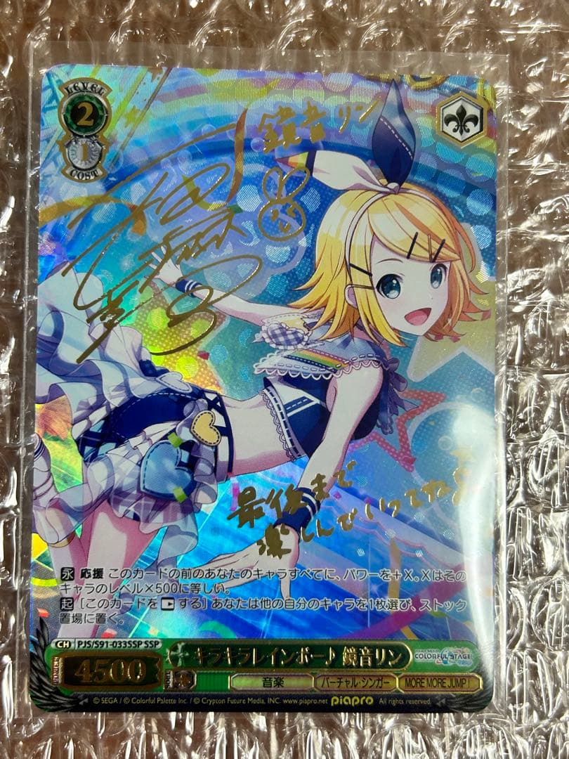 キラキラレインボー 鏡音リン SSP プロセカ サイン