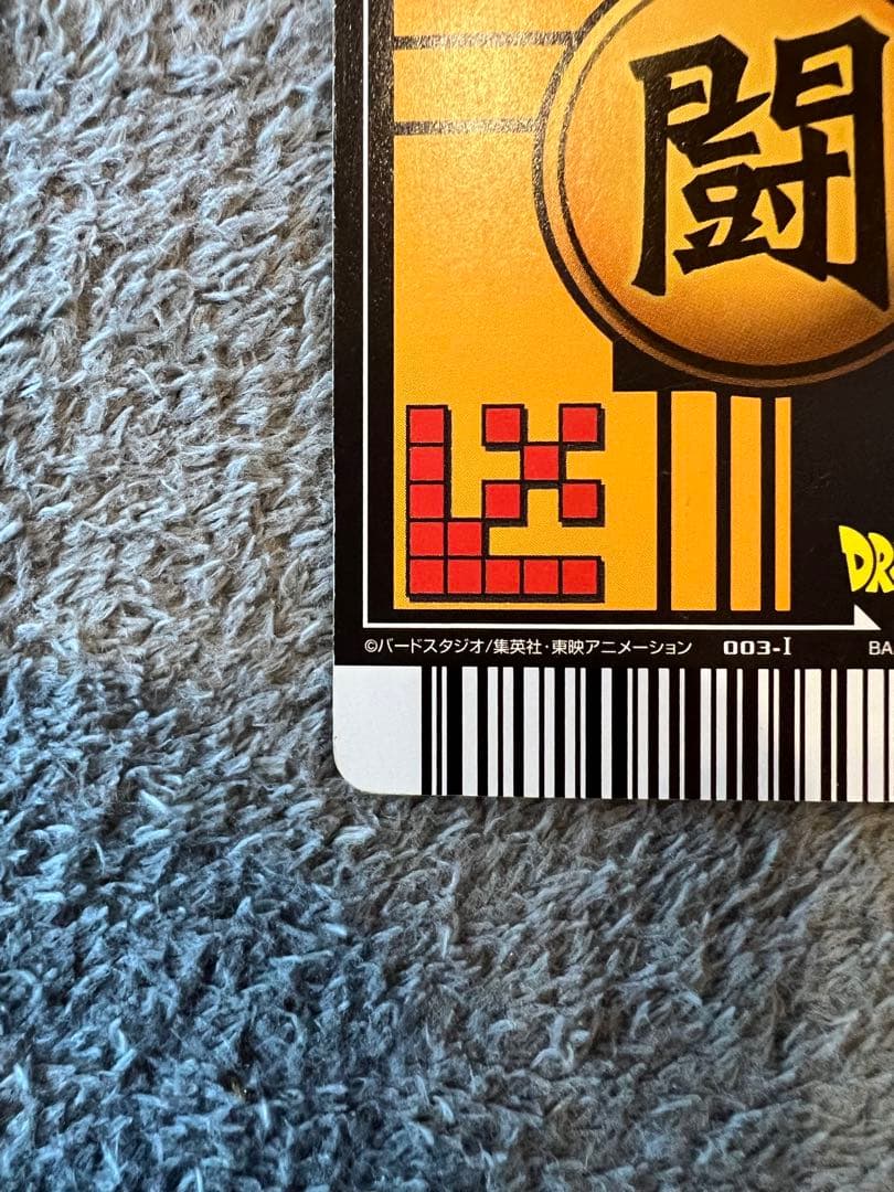 ドラゴンボール　データカードダス【孫悟空003-I】