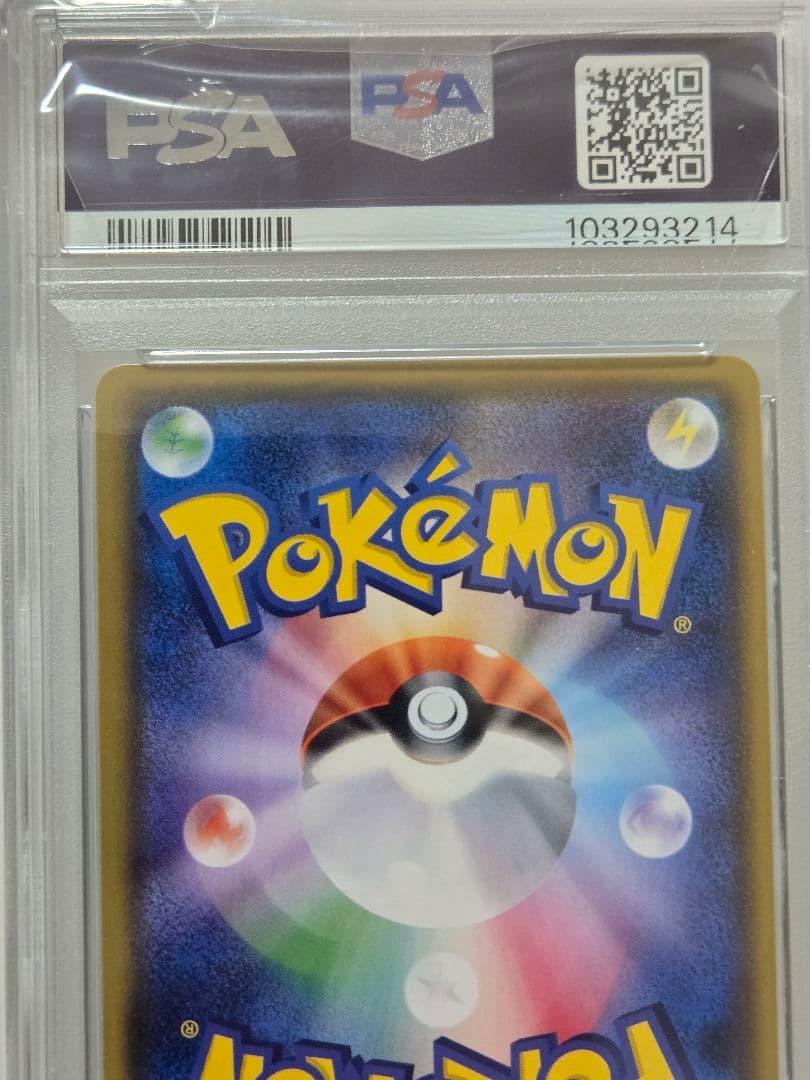 ひかるレックウザ　PSA　SM3+ ひかる伝説